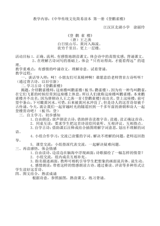 登鹳雀楼涂丽玲