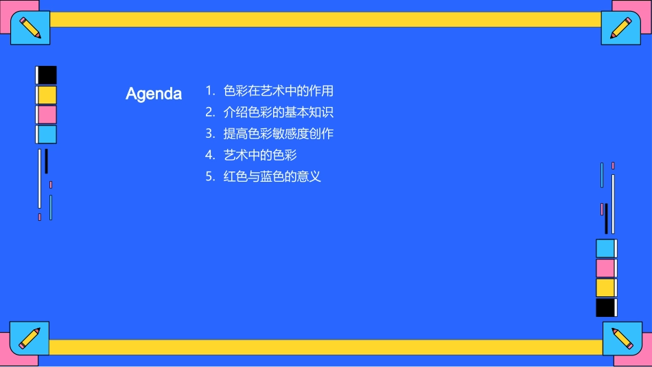 色彩与表达-美术教师_第2页