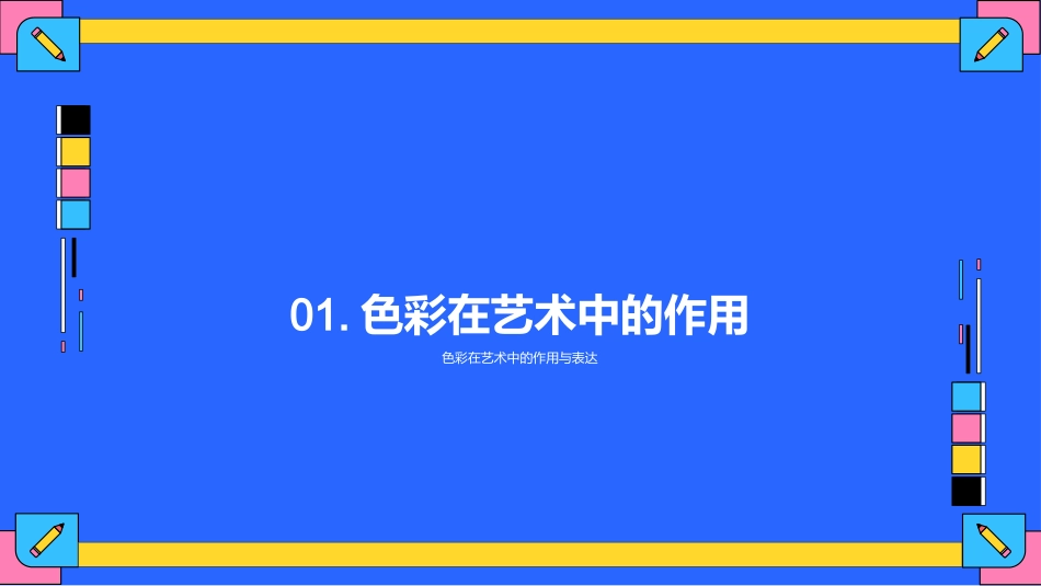 色彩与表达-美术教师_第3页