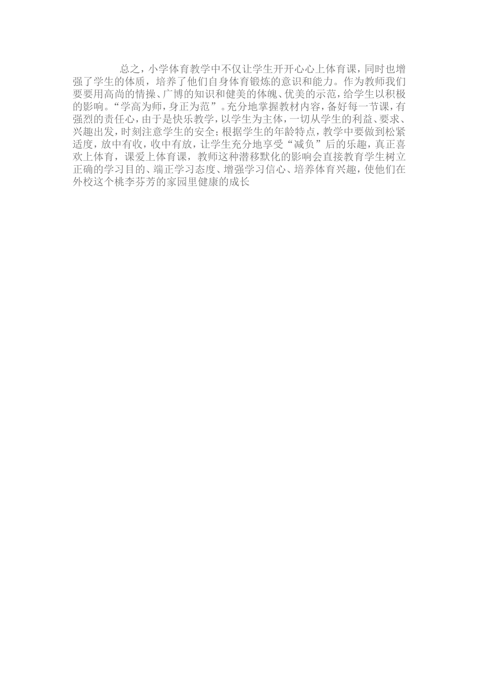 如何让学生爱上体育课 (2)_第2页