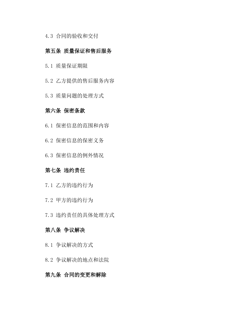 2024年住宅小区监控系统定制合同_第3页