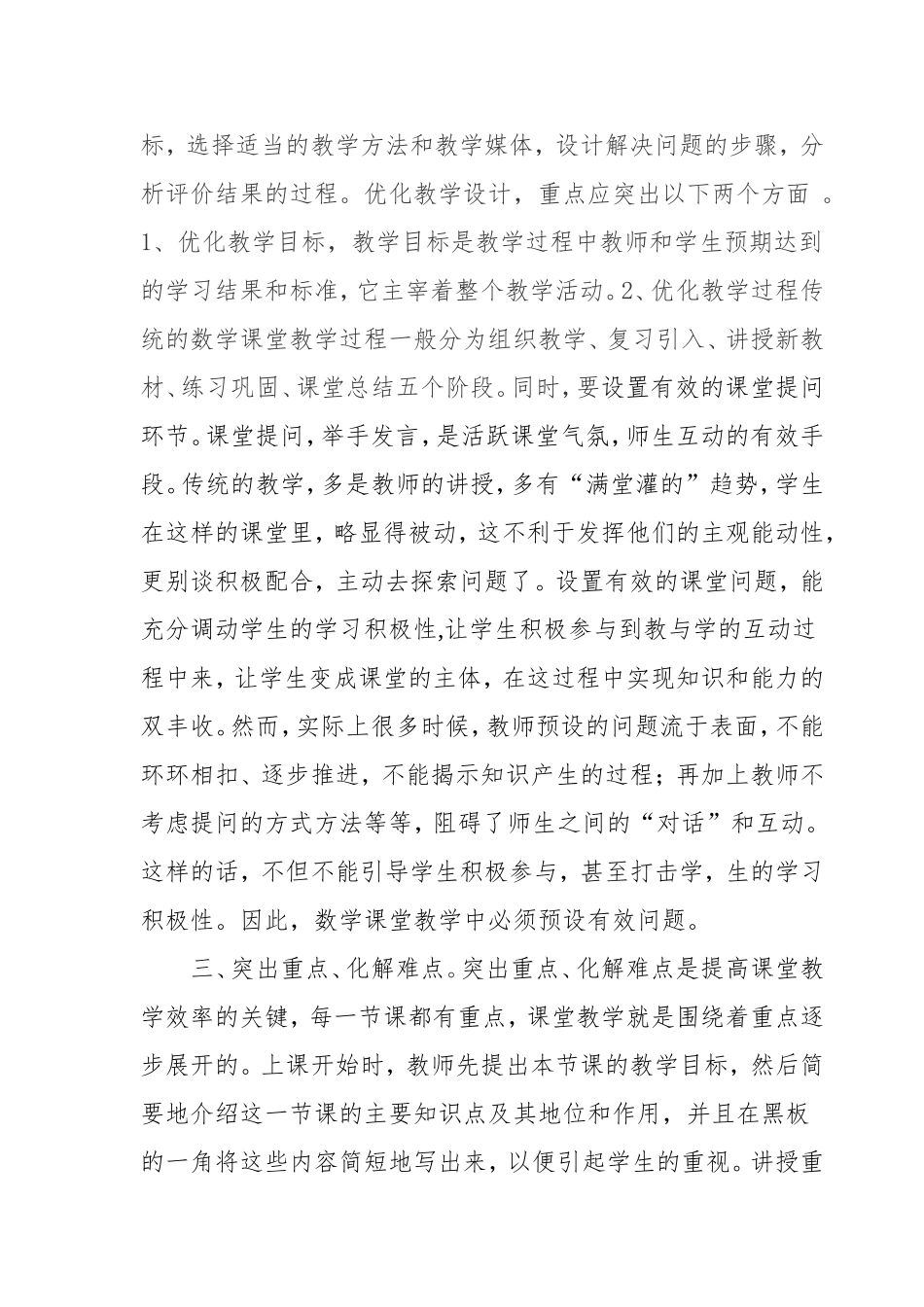 初踏上教师这一艰巨_第2页
