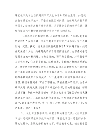 初踏上教师这一艰巨