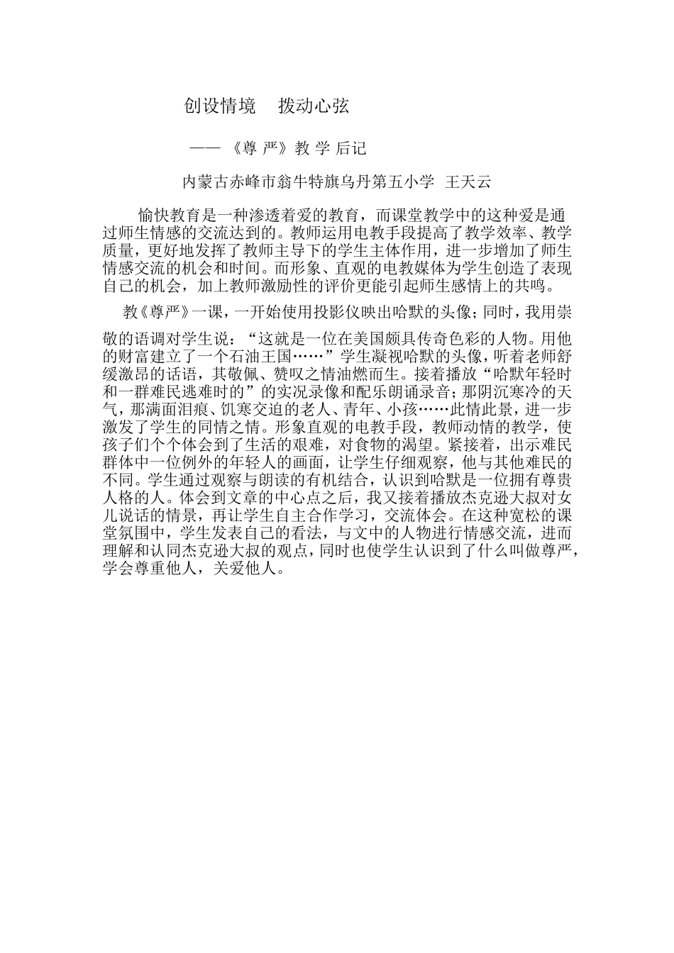 尊严教学札记_第1页