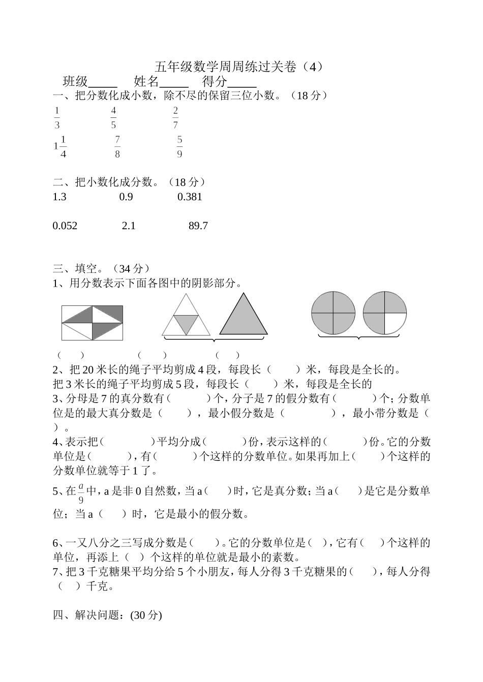 分数的意义周周练4_第1页