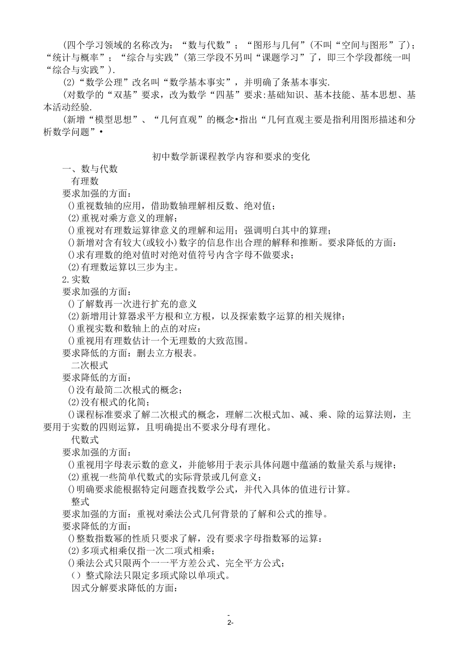 初中数学新课程标准的新变化_第2页