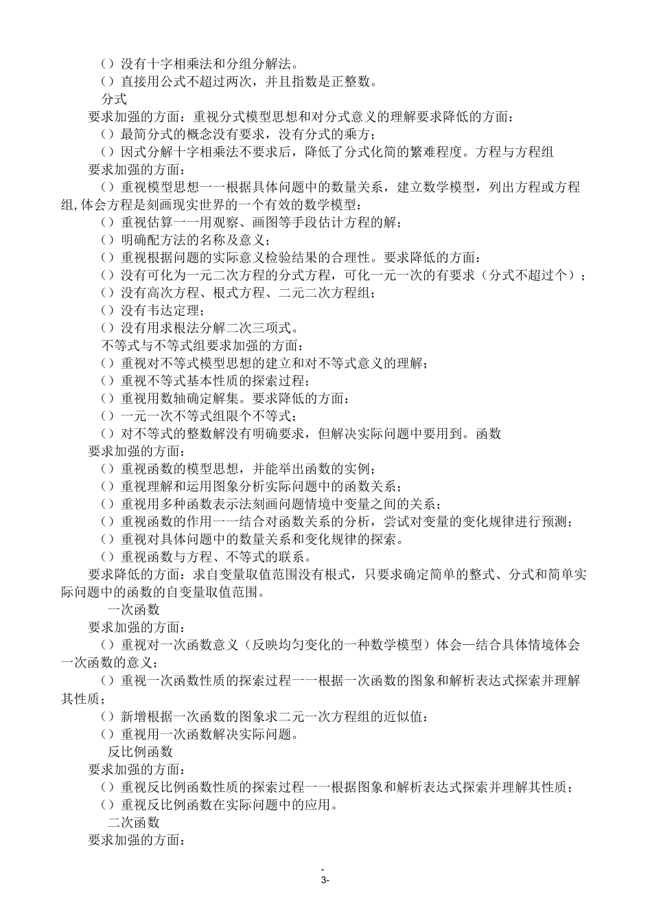 初中数学新课程标准的新变化_第3页