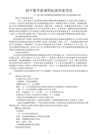 初中数学新课程标准的新变化