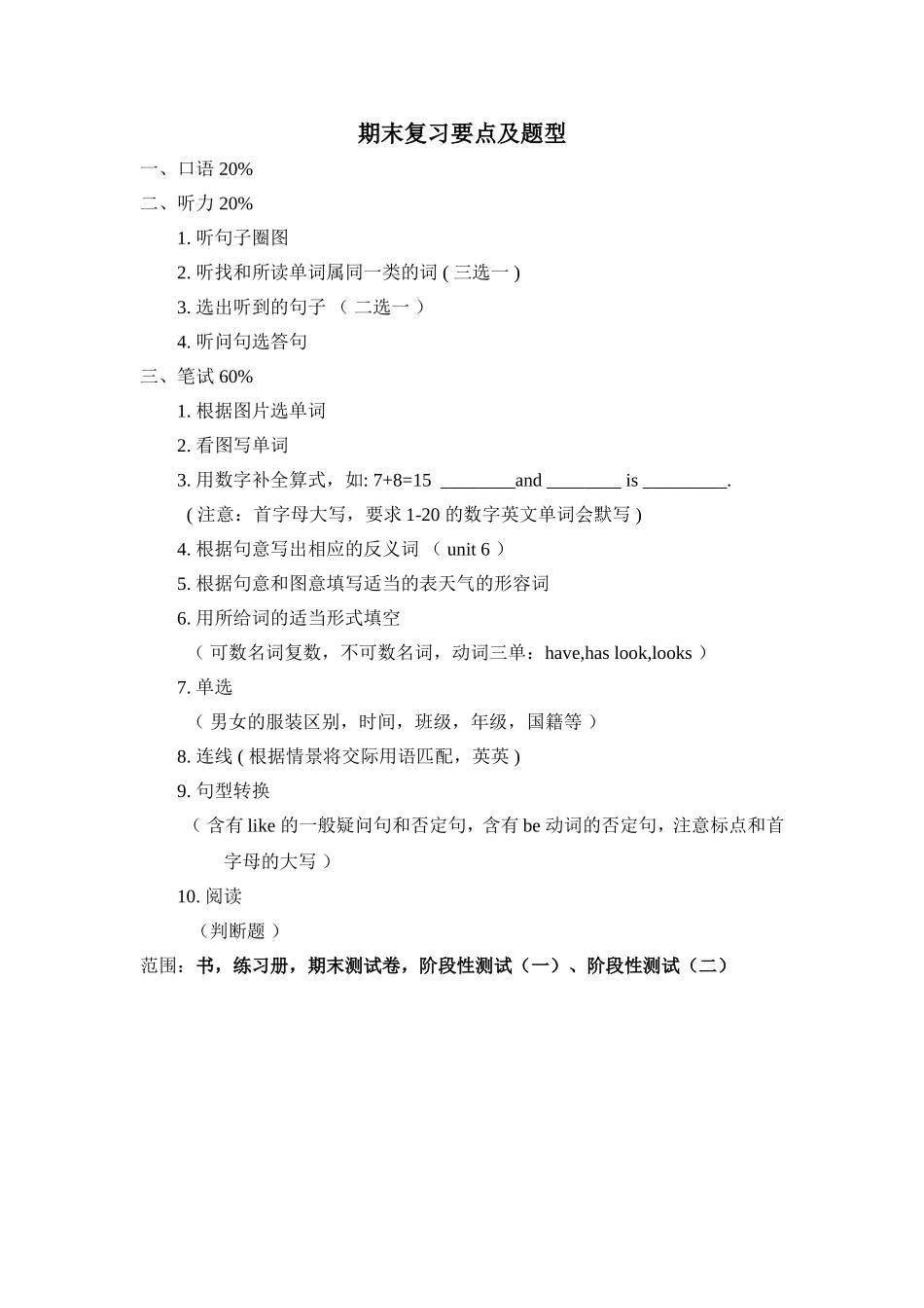 期末复习要点及题型_第1页