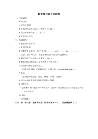 期末复习要点及题型