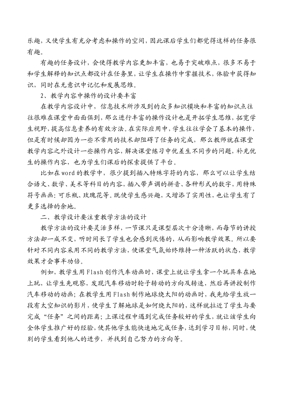 浅谈小学信息技术教学设计_第2页