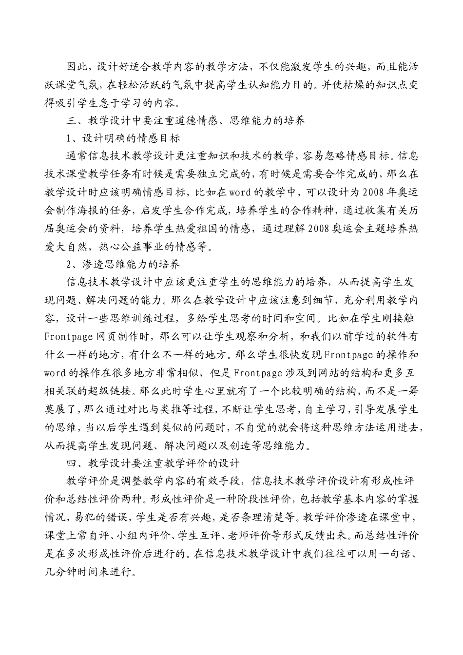 浅谈小学信息技术教学设计_第3页