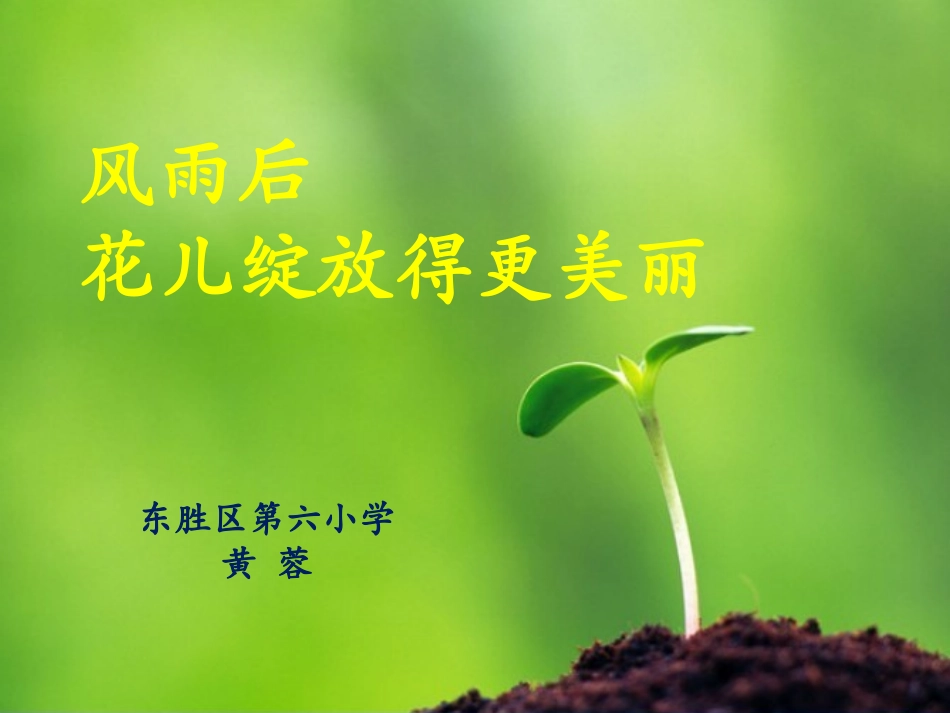 战胜挫折_心理健康公开课_第1页