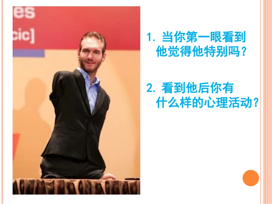 战胜挫折_心理健康公开课_第3页