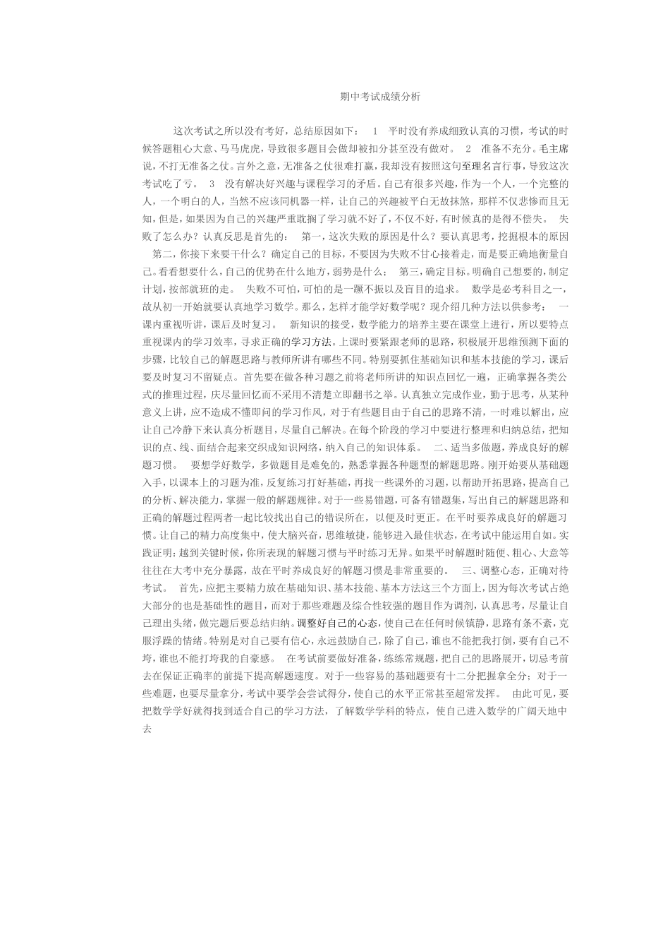 期中考试成绩分析 (2)_第1页