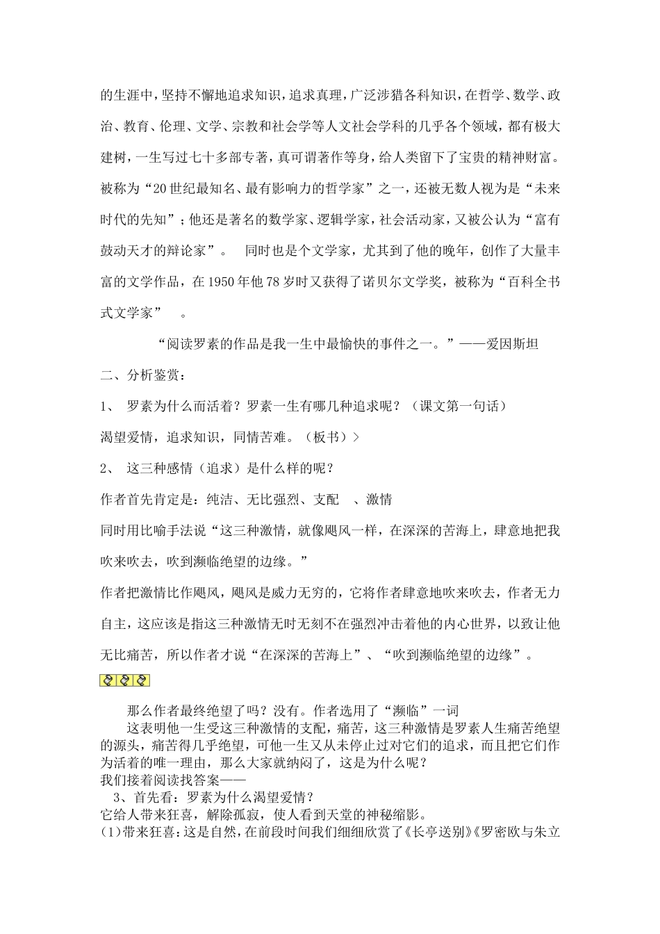我为什么而活着教案_第2页