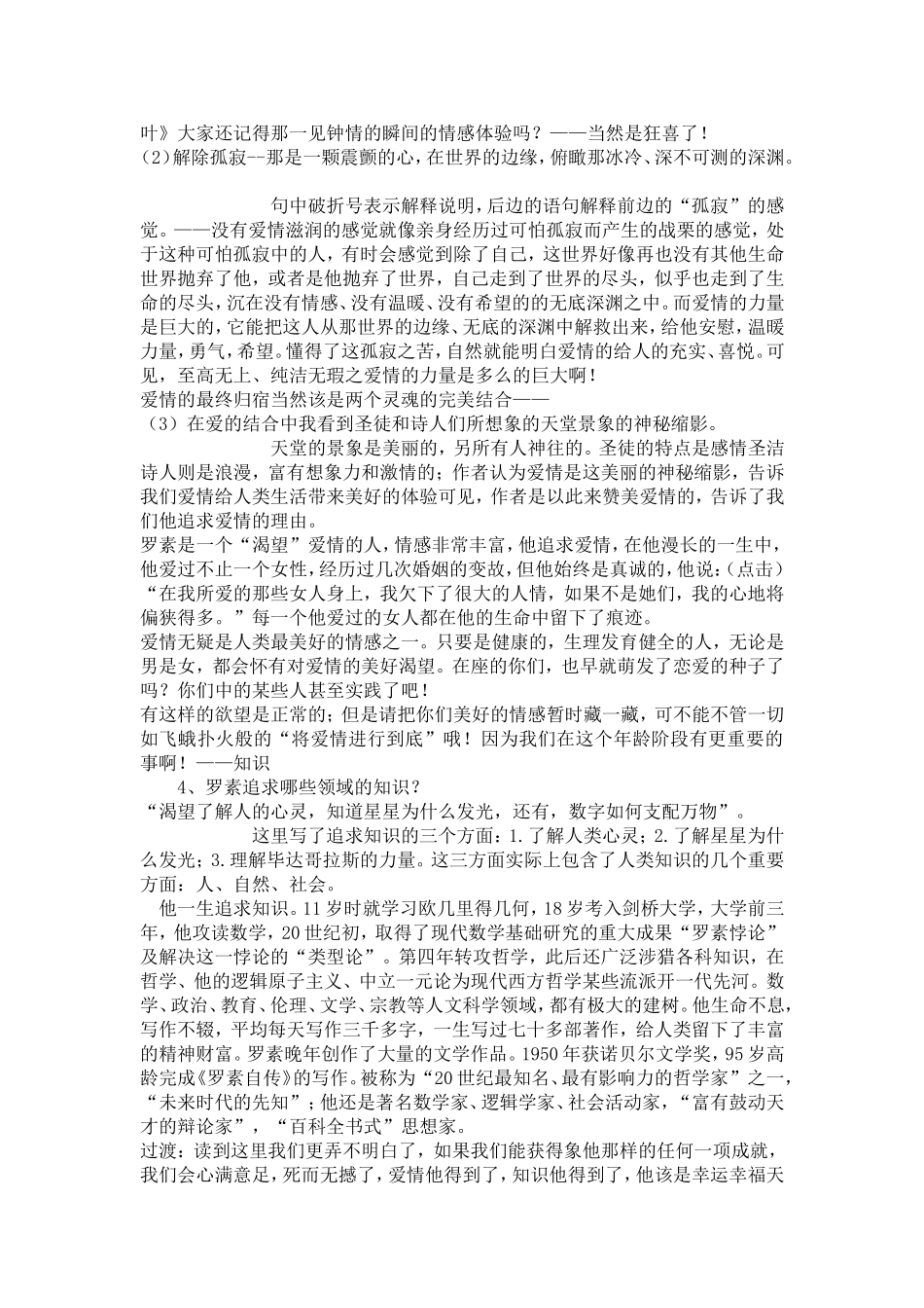 我为什么而活着教案_第3页