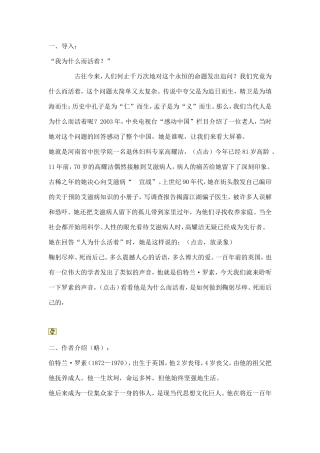 我为什么而活着教案