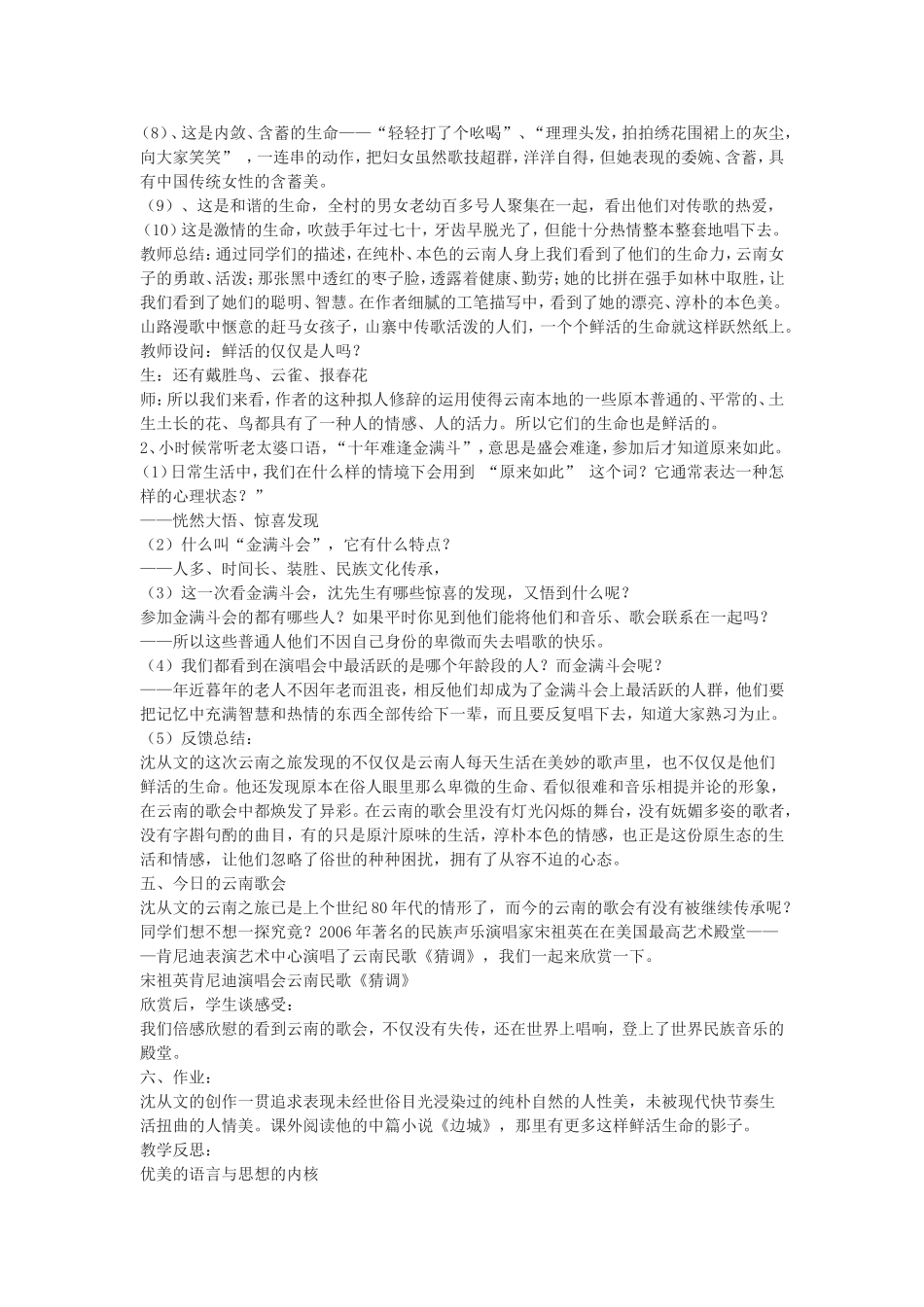 《云南的歌会》_第3页