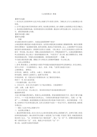 《云南的歌会》