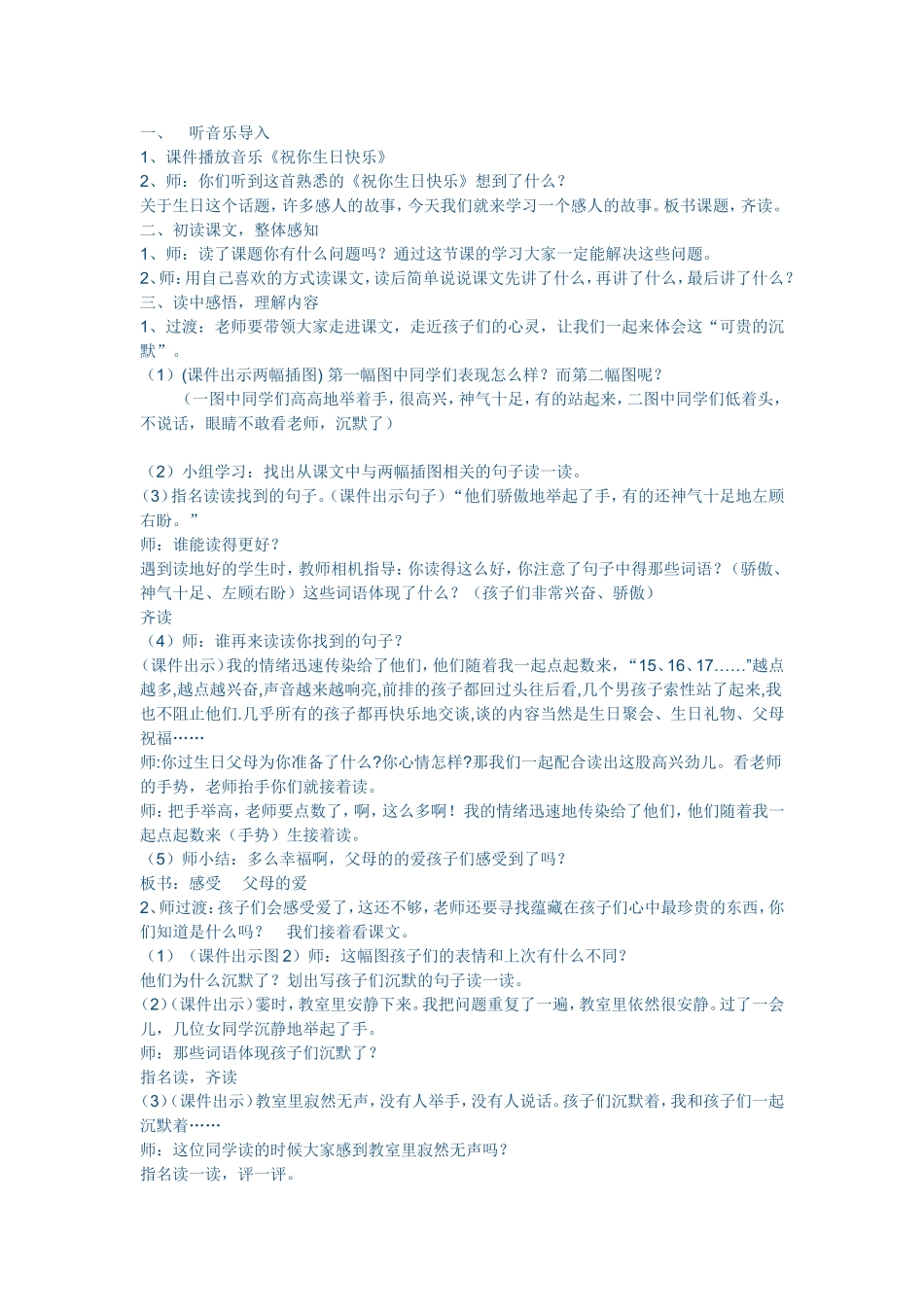 可贵的沉默 (4)_第1页