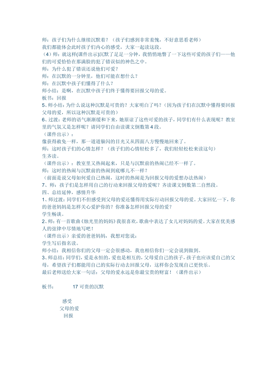 可贵的沉默 (4)_第2页