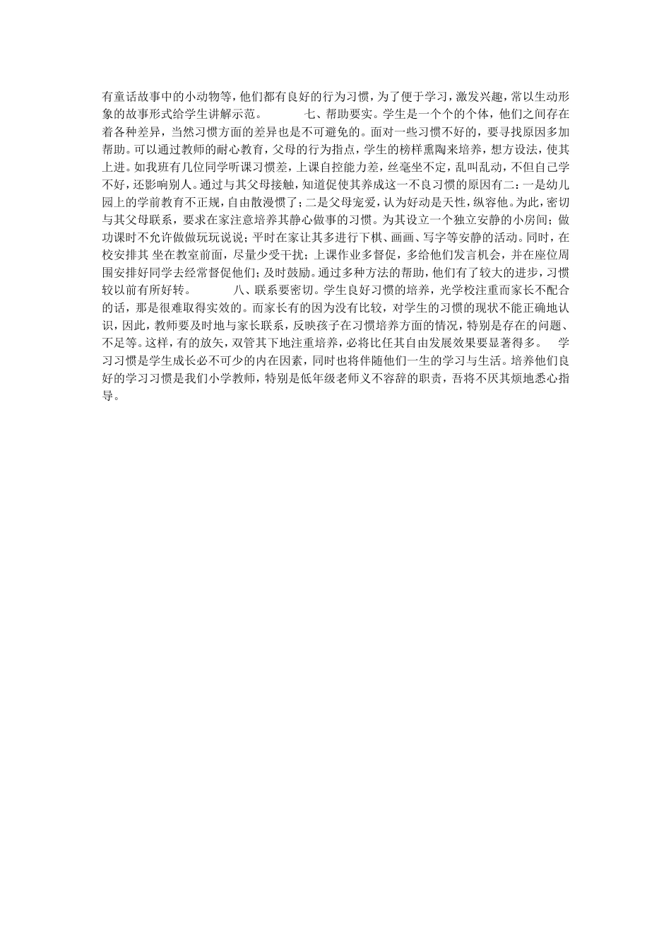 怎样让学生爱上学习_第3页