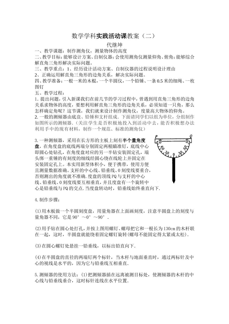 数学学科实践活动课教案2_第1页