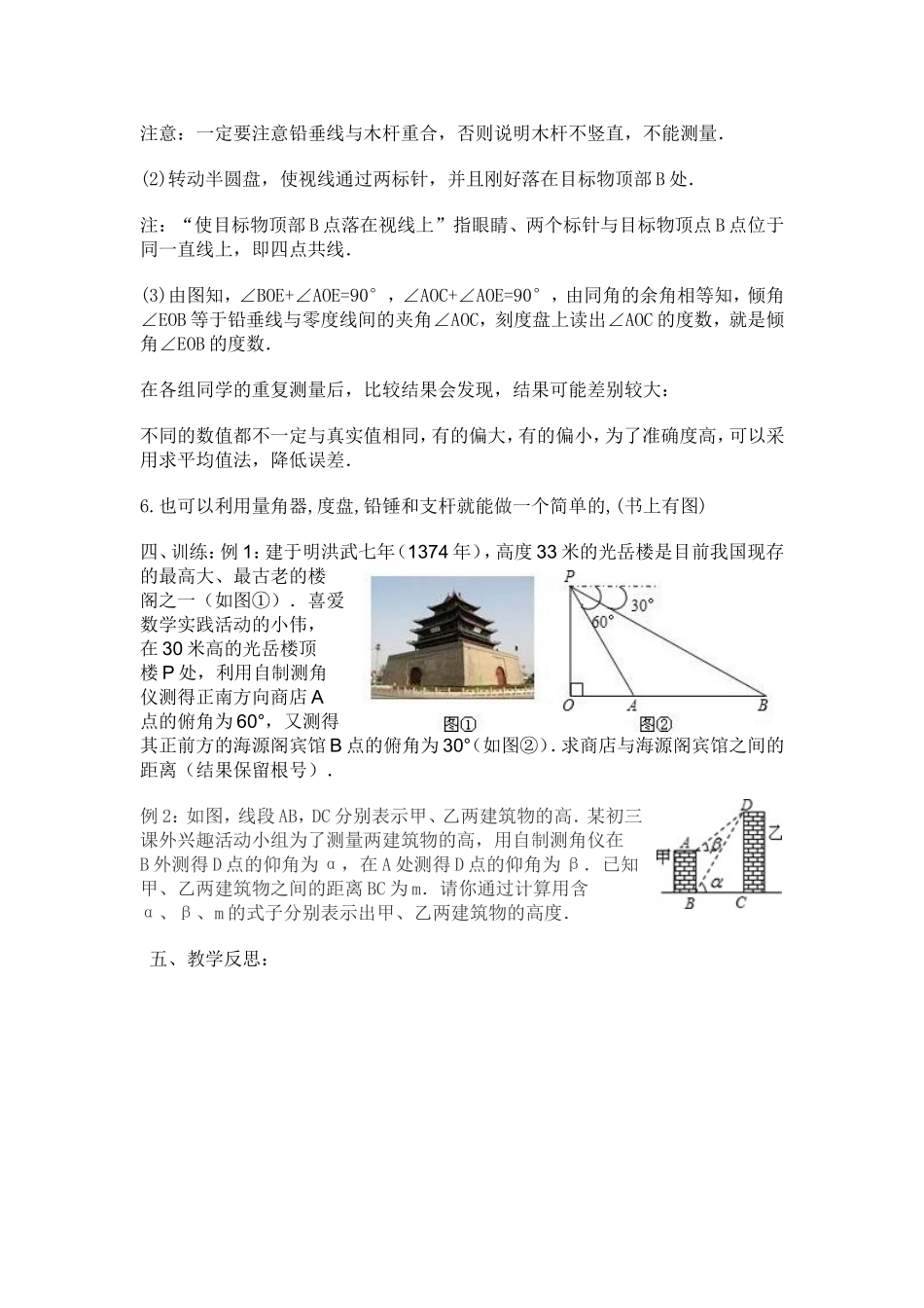 数学学科实践活动课教案2_第2页