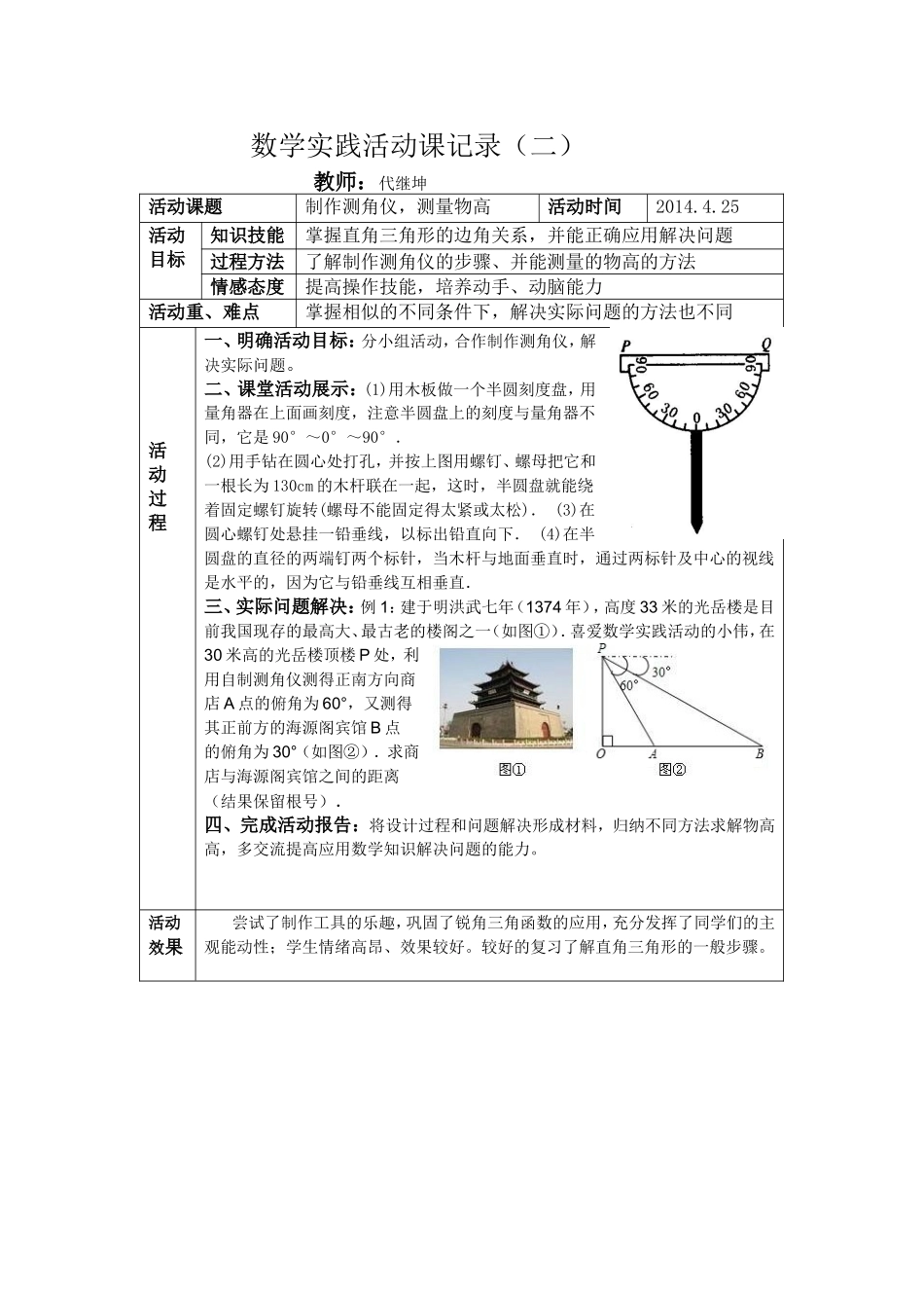 数学学科实践活动课教案2_第3页