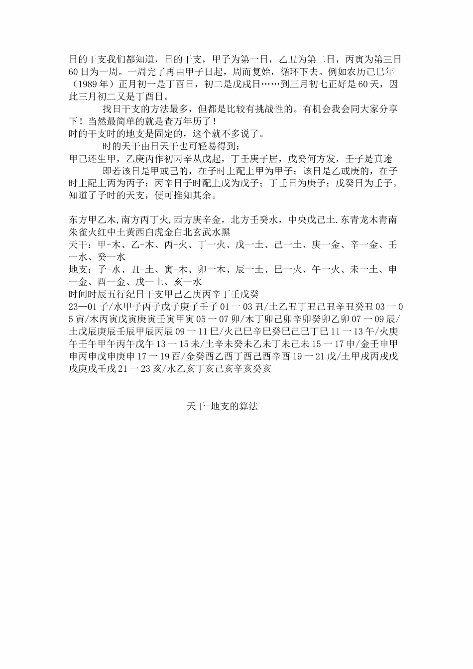 天干地支五行对照表_第3页