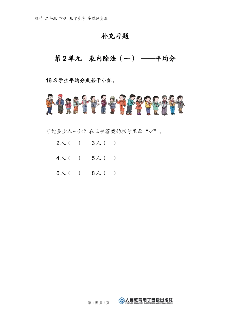 第二单元表内除法1，平均分补充练习2_第1页
