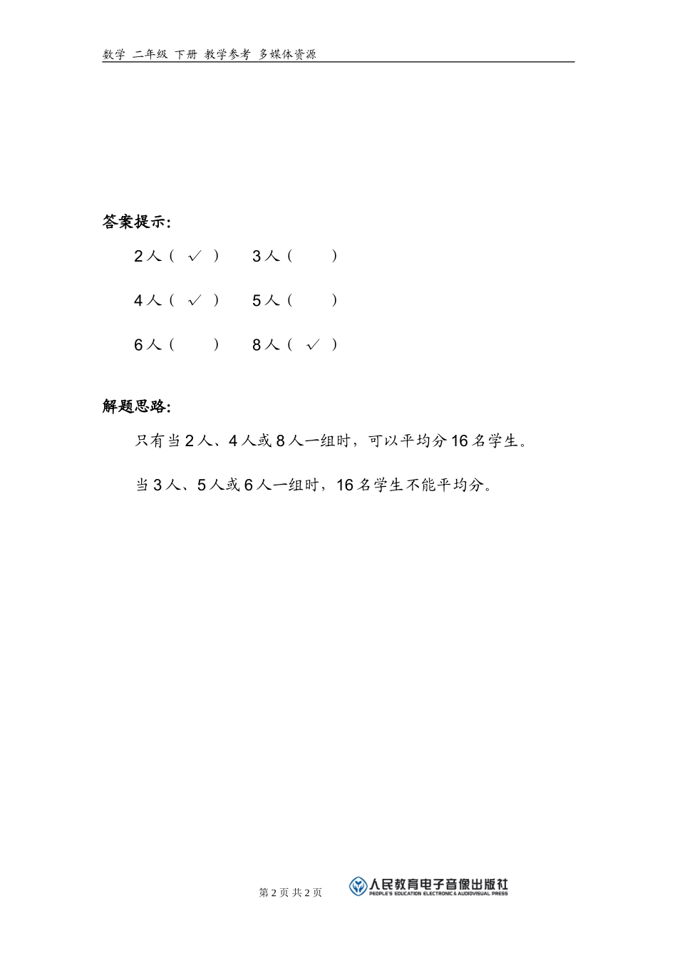 第二单元表内除法1，平均分补充练习2_第2页