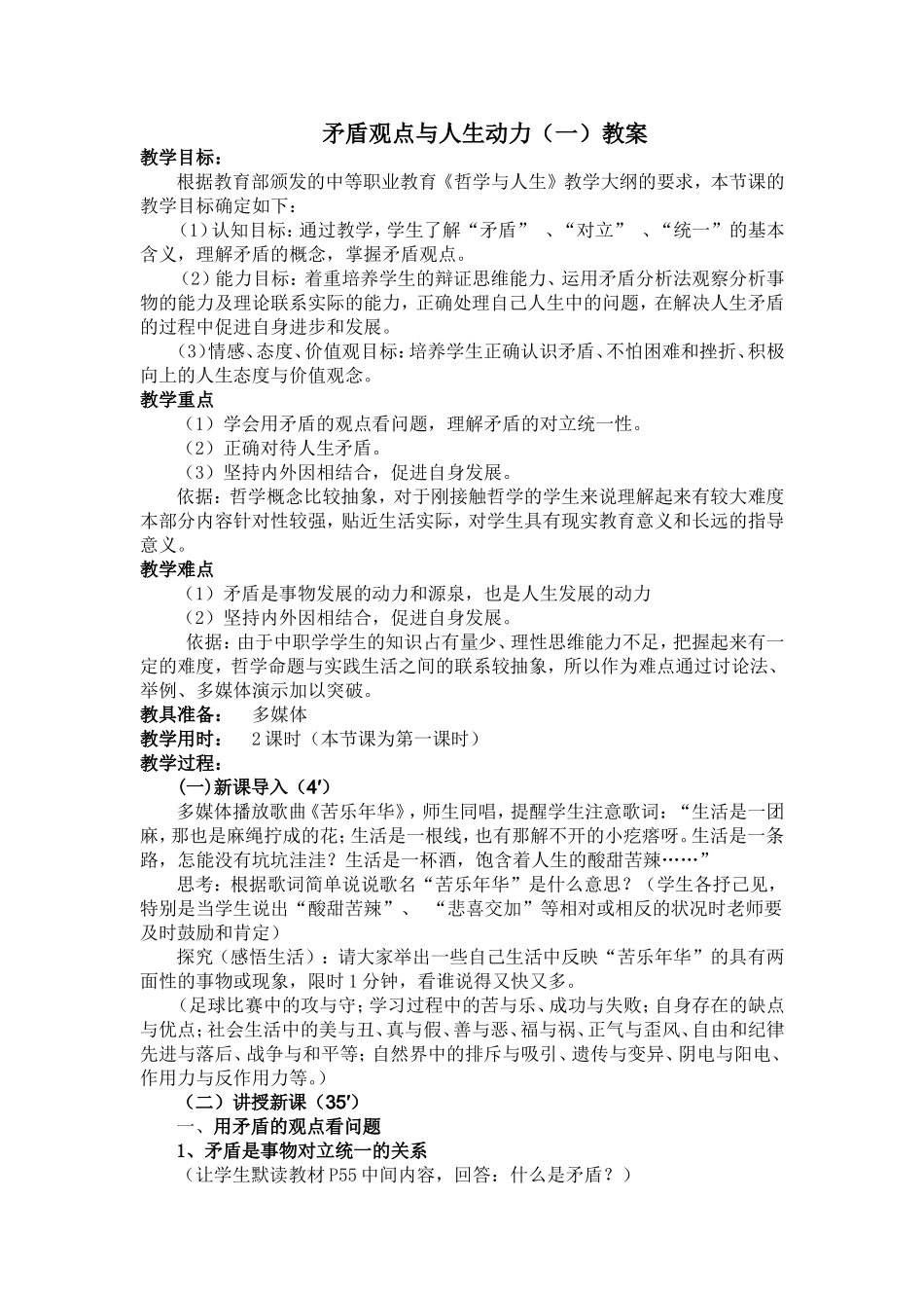 矛盾观点与人生动力教案_第1页