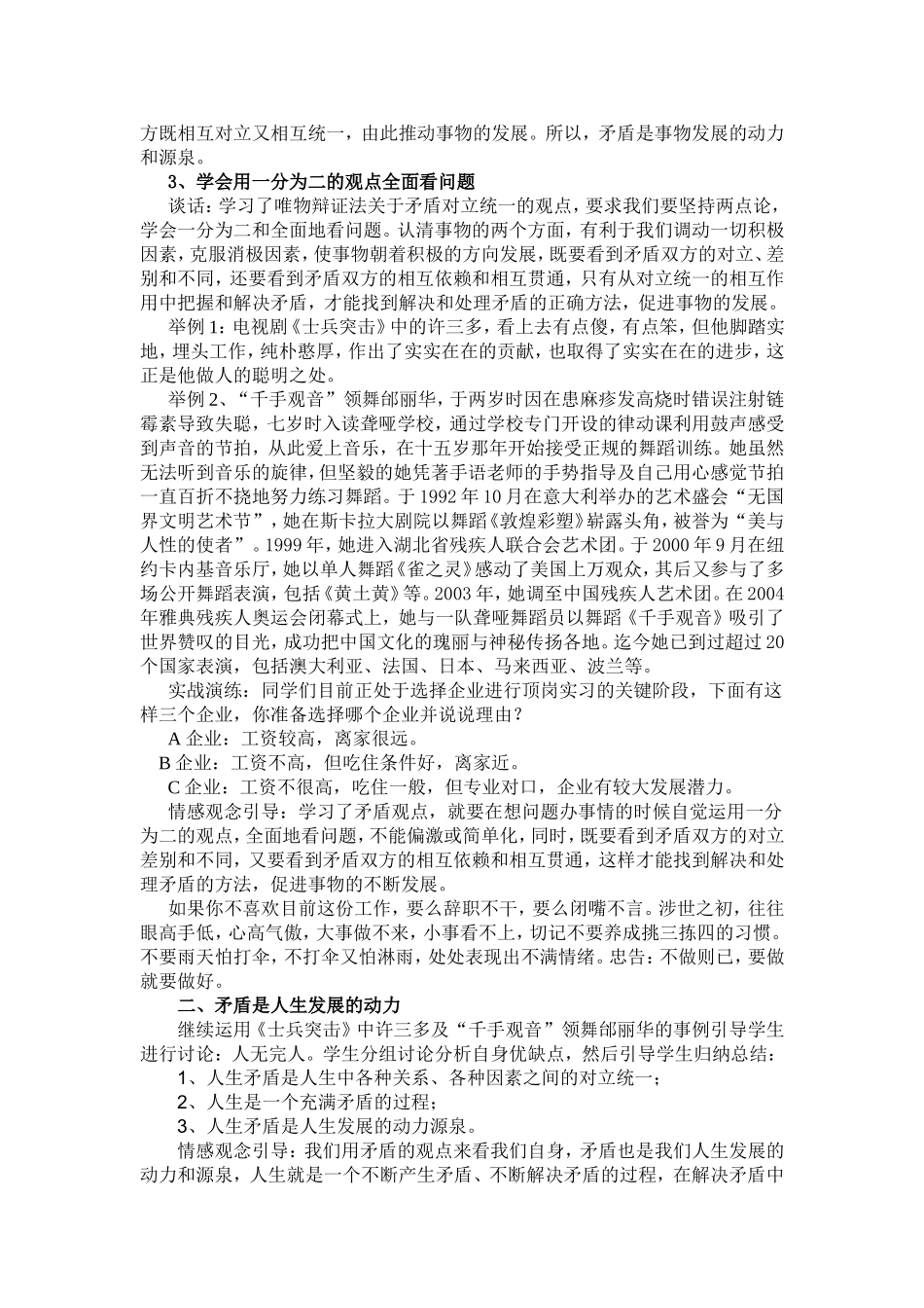 矛盾观点与人生动力教案_第3页