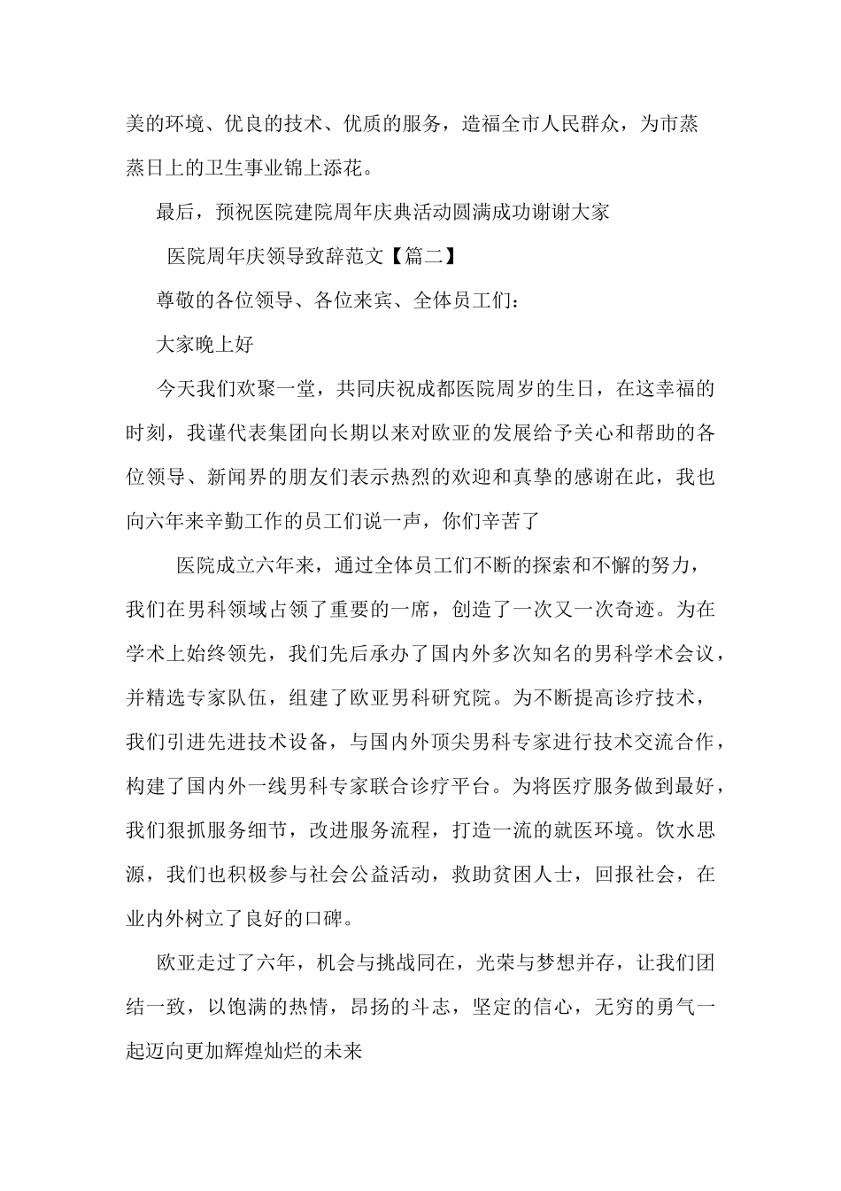 医院周年庆领导致辞范文_第2页