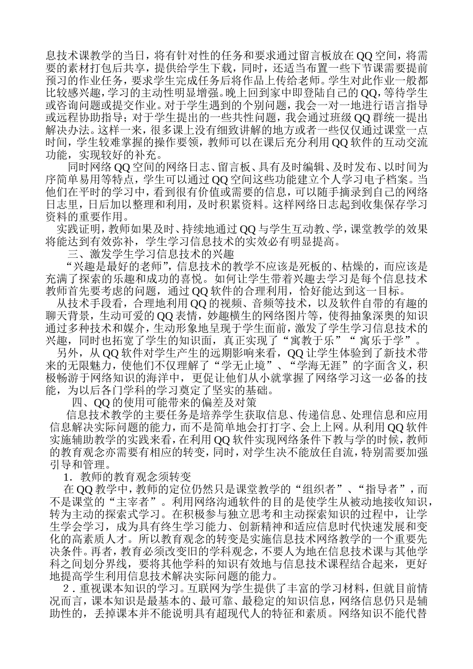 浅谈腾讯QQ在信息技术教学中的应用_第2页