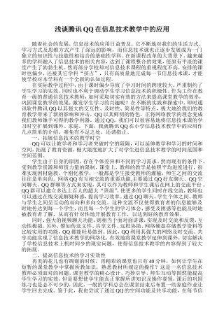 浅谈腾讯QQ在信息技术教学中的应用