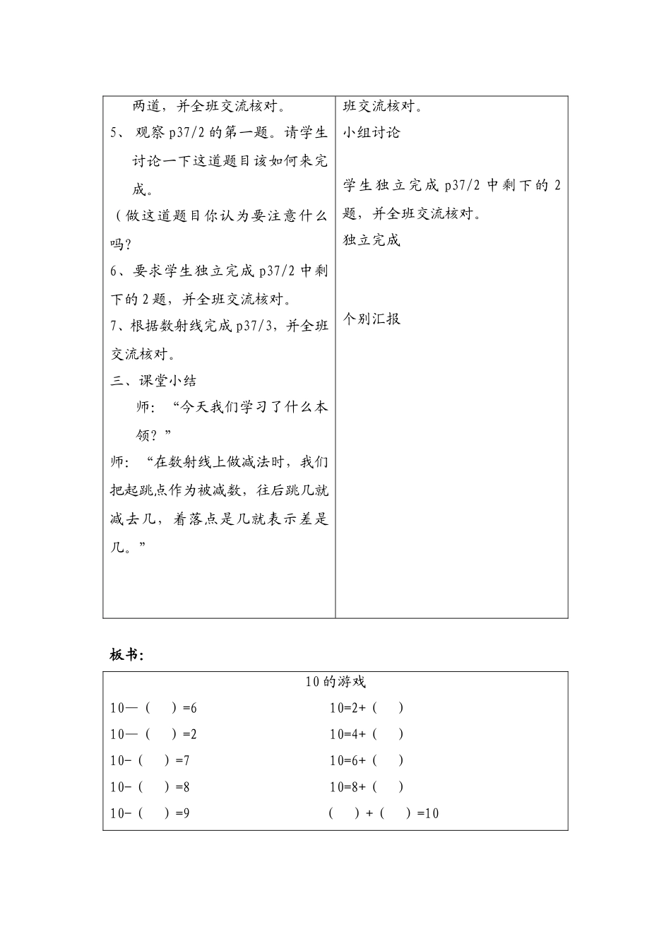在数射线上做减法_第2页