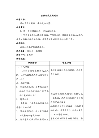 在数射线上做减法