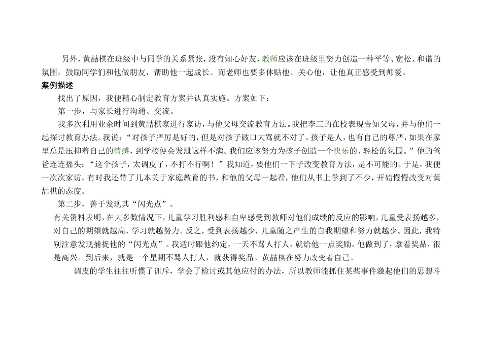 学生案例分析_第2页