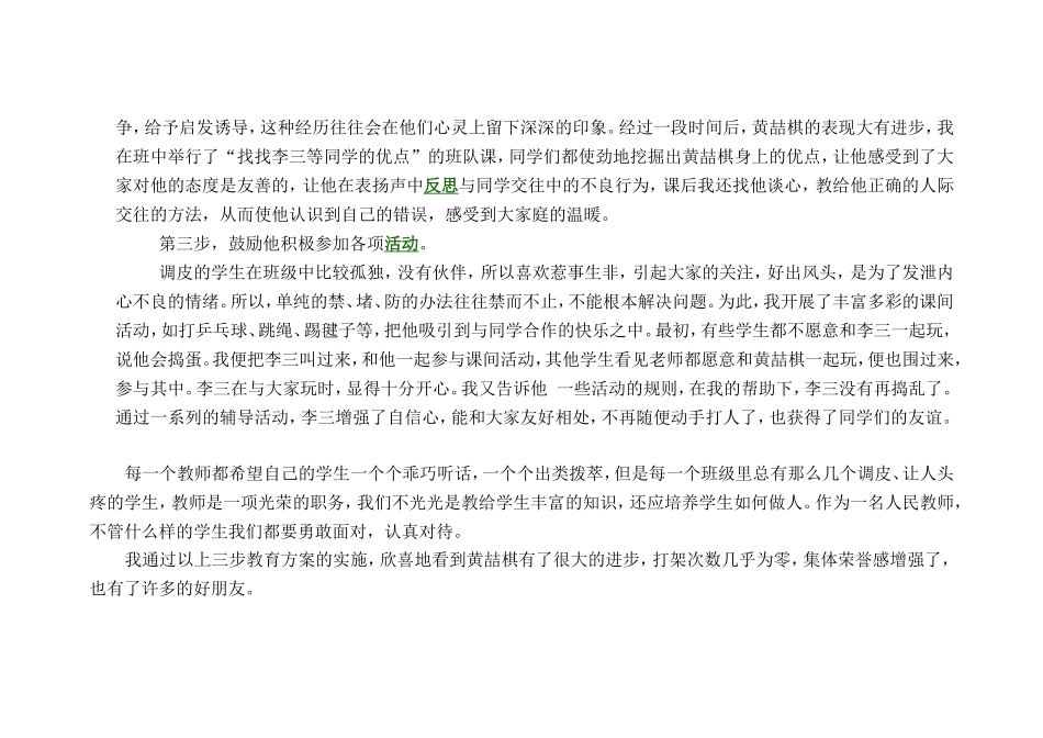 学生案例分析_第3页