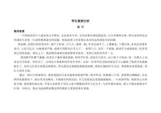 学生案例分析