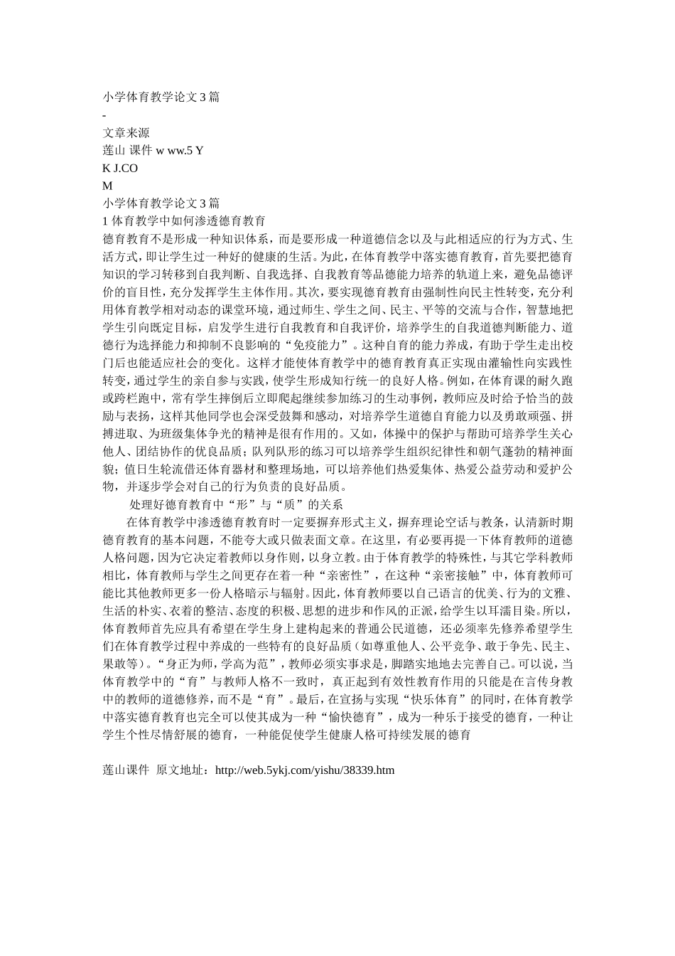 小学体育教学论文3篇_第1页