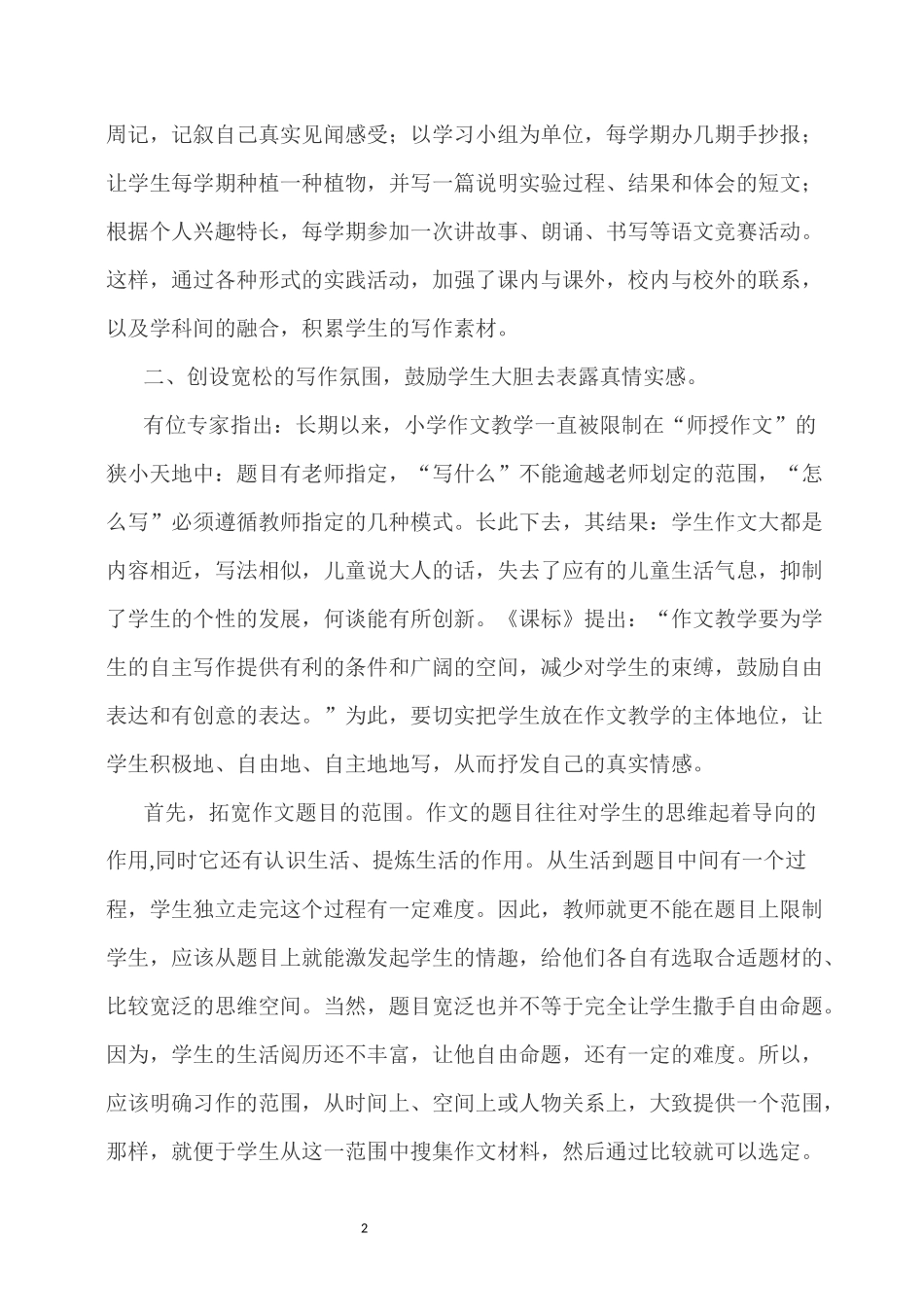 如何引导学生在习作中表达真情实感_第2页