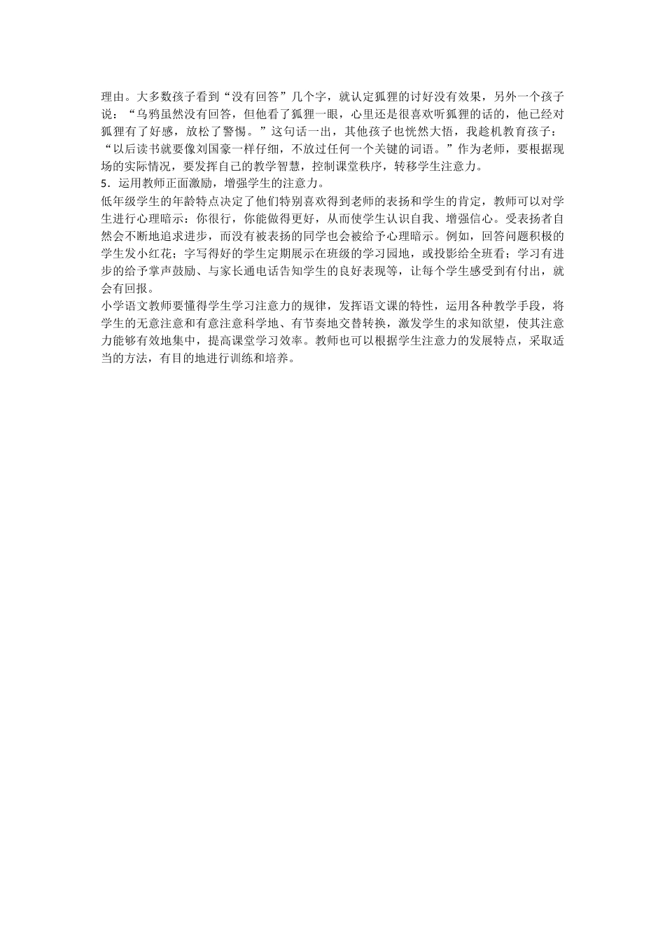 浅谈培养低年级学生的注意力_第2页