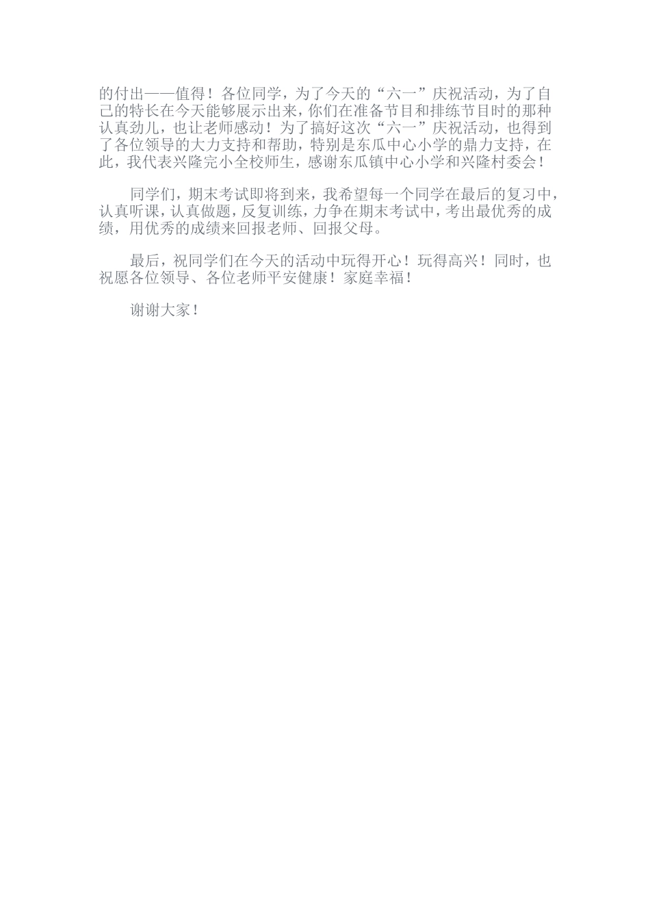 2015庆六一成龙校长致辞_第2页