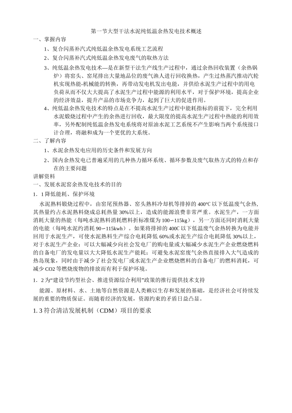 余热发电技术_第1页