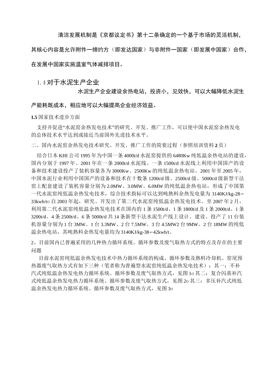 余热发电技术_第2页