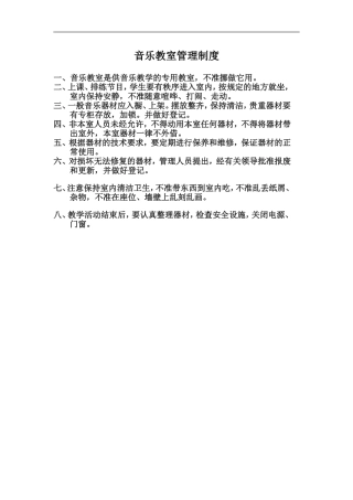 音乐教室管理制度